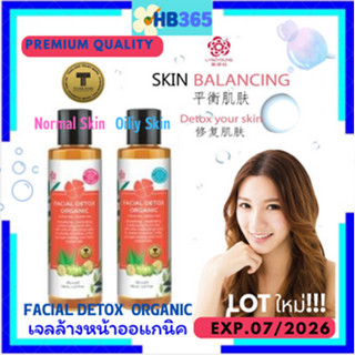 Lot ใหม่!!! เจลล้างหน้าสมุนไพร ไลโซยังก์® เฟเชียล ดีท๊อกซ์ ออแกนิค FACIAL DETOX ORGANIC CLEANSING GEL150ml.Exp.07/2026
