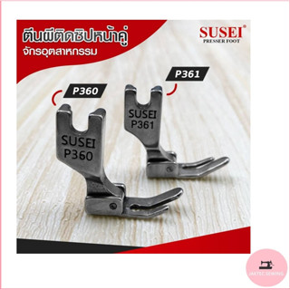 ตีนผีจักรเย็บอุตสาหกรรม ตีนผีP360 P363 P361