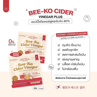 แอปเปิ้ลไซเดอร์ เยอเพิล Apple Cider Plus