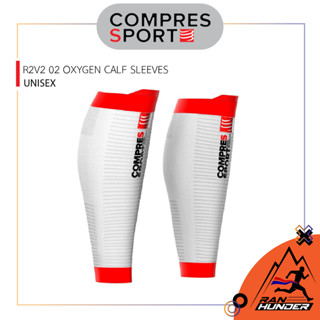 COMPRESSPORT-  R2V2 02 OXYGEN  CALF SLEEVES  ปลอกรัดน่อง