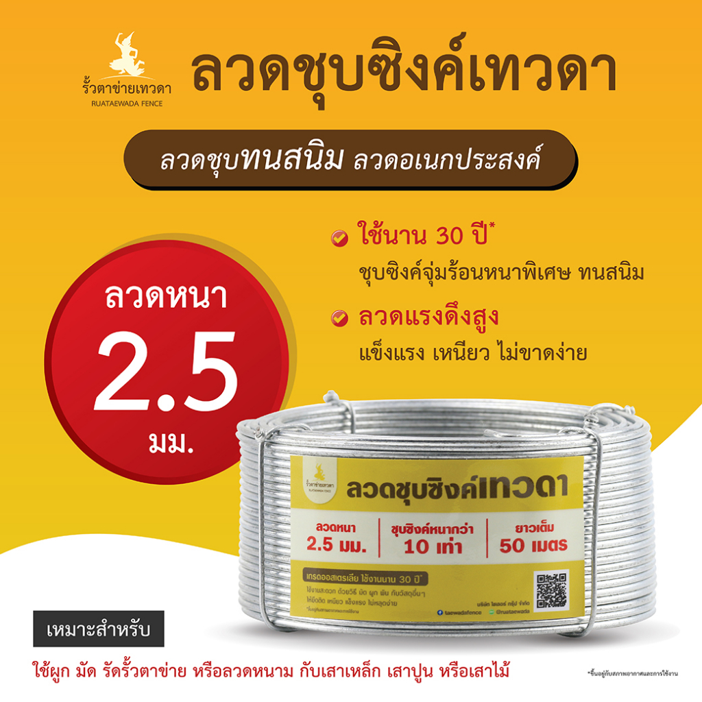 ลวดทนสนิม ลวดชุบซิงค์เทวดา ลวดอเนกประสงค์ ลวดเหล็ก ลวดชุบขาว ยาว 50 เมตร ลวด 2.5 มม ใช้นาน 30 ปี*