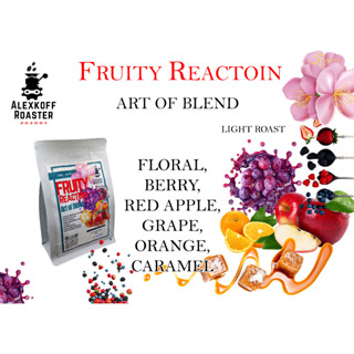 Fruity Reactoin Art of Blend เมล็ดกาแฟคั่วอ่อนขนาด 200กรัม