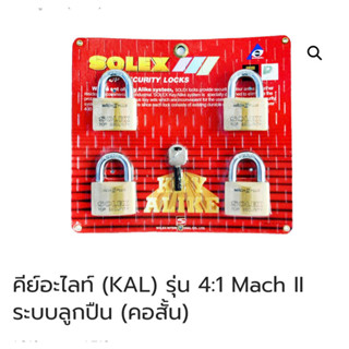 ชุดกุญแจคล้อง สั้น4 SOLEX MACH II-PLUS 45MM ทอง (KEY ALIKE)