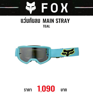 แว่นกันลม FOX MAIN STRAY GOGGLE TEAL