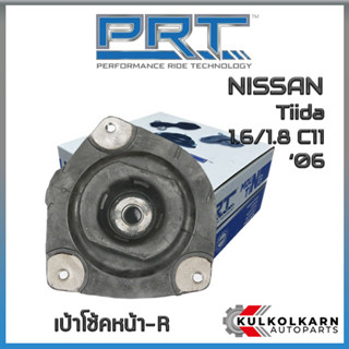 เบ้าโช้คหน้าขวา  NISSAN Tiida 1.6/1.8 C11 ปี06