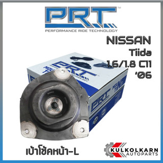 เบ้าโช้คหน้าซ้าย  NISSAN Tiida 1.6/1.8 C11 ปี06