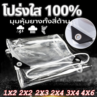 PVC ผ้าใบใส ส่งผ่านแสง100% ผ้าใบกันแดดฝน ผ้าใบใสกันฝน 1x2 4x6 ผ้าใบกันแดดกันฝน ผ้าพลาสติกใส พลาสติกใสกันฝน ผ้าใบกันฝน