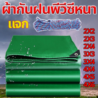 ผ้ายางกันแดดฝน PVCชีท ผ้าใบกันแดด 2x2 2x3 4x5 4x6 ผ้าใบกันฝน ผ้าใบคลุมของ ผ้ายาง ผ้าใบพลาสติกเอนกประสงค์ ผ้าใบกันแดดฝน