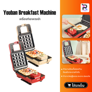 Youban Mini Sandwich bread Toaster Maker เครื่องปิ้งขนมปัง เครื่องทำวาฟเฟิล