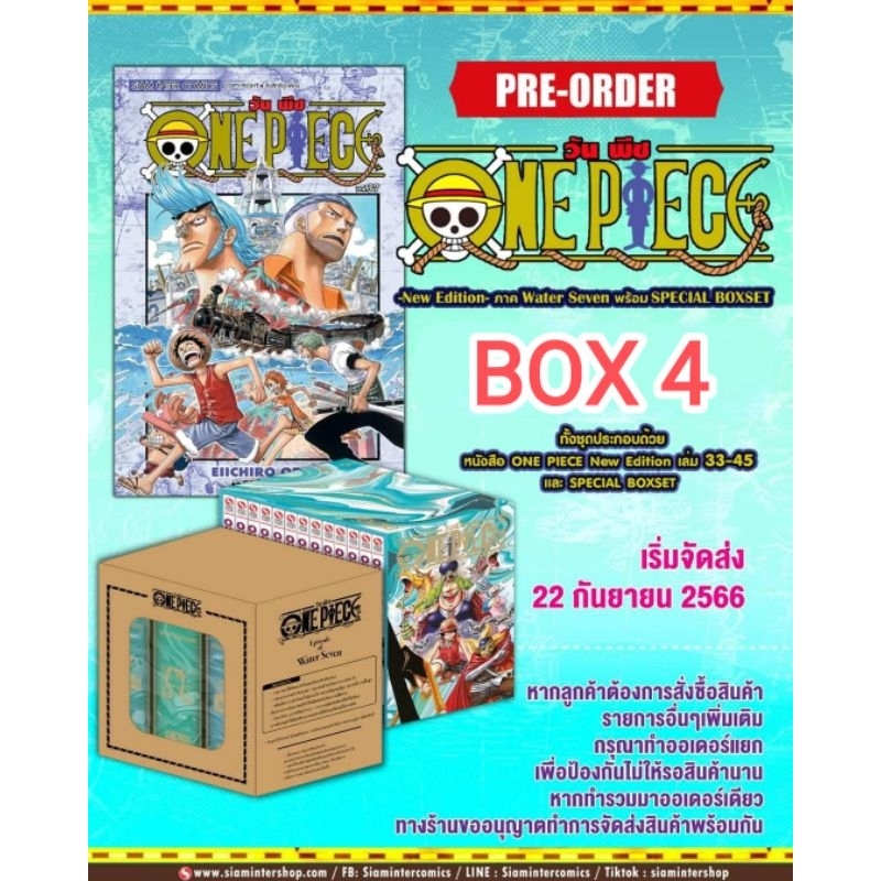 One Piece BOX 4 ภาค Water Seven พร้อมหนังสือ (เล่ม 33-44 และ Boxset)
