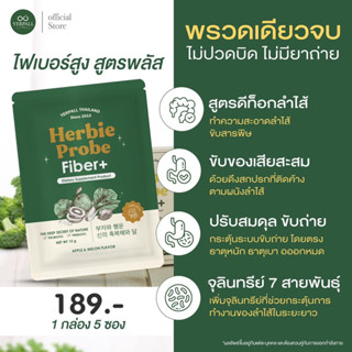 เฮอร์เบิล ไฟเบอร์ เยอเพิล Herble Fiber