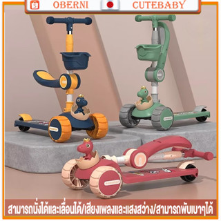 Cutebaby สกุดเตอร์เด็ก สกู๊ตเตอร์ พับ ดนตรี วงล้อแฟลช ล้อมี ขาไถ ปรับนั่งได้ยืนได้ Scooter ของเล่นเด็ก 2-6 ขวบ