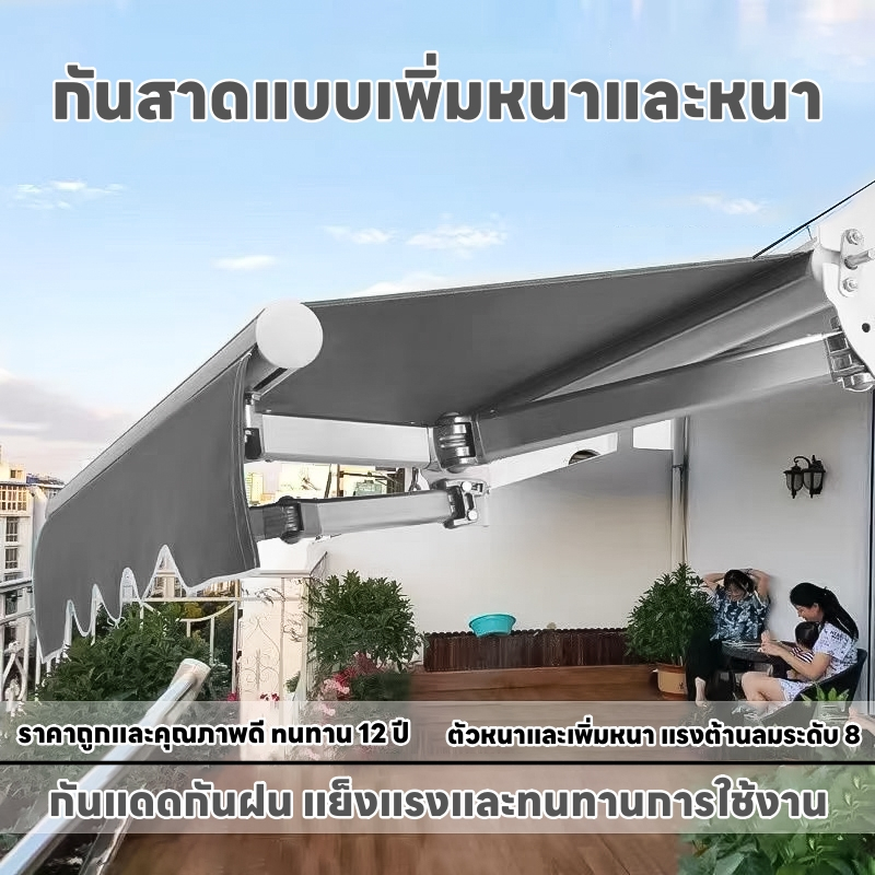 กันสาดพับเก็บได้ ผ้าใบกันแดดแบบหมุนด้วยมือ ขาตั้งอลูมิเนียมอัลลอยด์ ตัวหนาและเพิ่มหนา แข็งแรงและทนทานการใช้งาน ใช้ได้ทั้