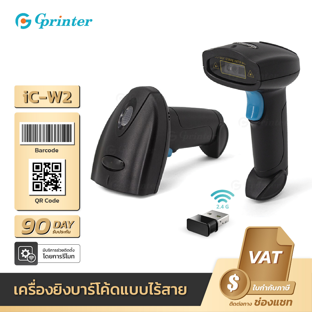 Gprinter iC-W2 เครื่องอ่านบาร์โค้ด 2D Wireless laser scanner เครื่องยิงบาร์โค้ด สแกนบาร์โค้ด
