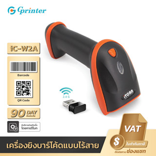 Gprinter iC-W2A เครื่องอ่านบาร์โค้ด 2D ไร้สาย 1D 2D Wireless scanner เครื่องยิงบารโค้ด สแกนบาร์โค้ด ตัวอ่านบาร์โค้ด