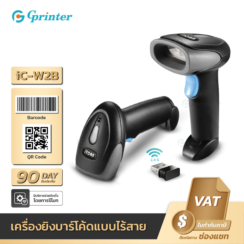 Gprinter iC-W2B เครื่องอ่านบาร์โค้ด 2D แบบไร้สาย Soonmark 2D Wireless laser scanner เครื่องยิงบาร์โค้ด สแกนบาร์โค้ด