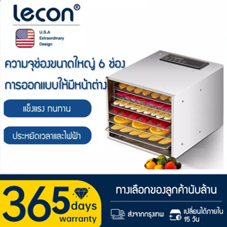 Lecon เครื่องอบผลไม้แห้ง แบบ 6 ชั้น ใหญ่ เครื่องถนอมอาหาร ด้วยลมร้อน อบผลไม้แห้ง อบเนื้อแห้ง EPQGB06+PLUG