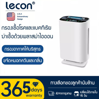 Lecon เครื่องฟอกอากาศ Air Purifier พื้นที่ใหญ่ 40-100 ตรม. เมนูภาษาไทย กรองฝุ่น ควัน PM 2.5 HMK1A