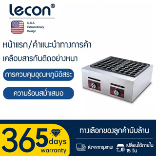 Lecon เตาทาโกะยากิ ใช้แก๊ซ เครื่องทำขนม เครื่องทำทาโกะยากิ ทำขนมครก ทำไข่นกกระทา ทำขนมครก Takoyaki Maker EP40