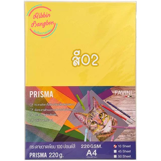 Prisma กระดาษวาดเขียนสี100ปอนด์ 220แกรม กระดาษสี2หน้า A4 บรรจุ10แผ่น สินค้าพร้อมส่ง