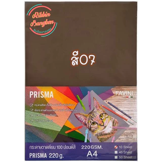 Prisma กระดาษวาดเขียนสี100ปอนด์ 220แกรม กระดาษสี2หน้า A4 บรรจุ10แผ่น สินค้าพร้อมส่ง
