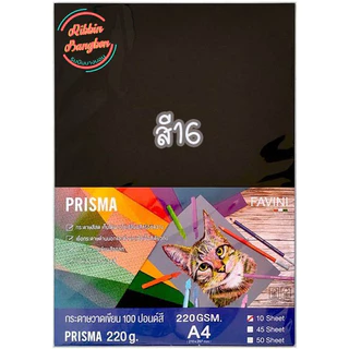 Prisma กระดาษวาดเขียนสี100ปอนด์ 220แกรม กระดาษสี2หน้า A4 บรรจุ10แผ่น สินค้าพร้อมส่ง