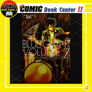 Blue Giant บลู ไจเอ้นท์ เล่ม 1-7