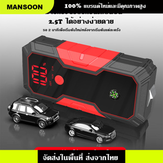 MANSOON 12V รถ JUMP Starter Power Bank รถจัมเปอร์ดิจิตอลจอแสดงผล Powerbank แหล่งจ่ายไฟฉุกเฉิน Power Bank