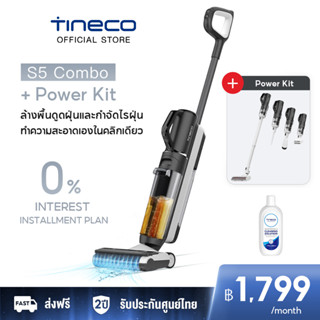 Tineco Floor One S5 Combo + Power Kit เครื่องล้างพื้นและดูดฝุ่น ครบจบในเครื่องเดียว