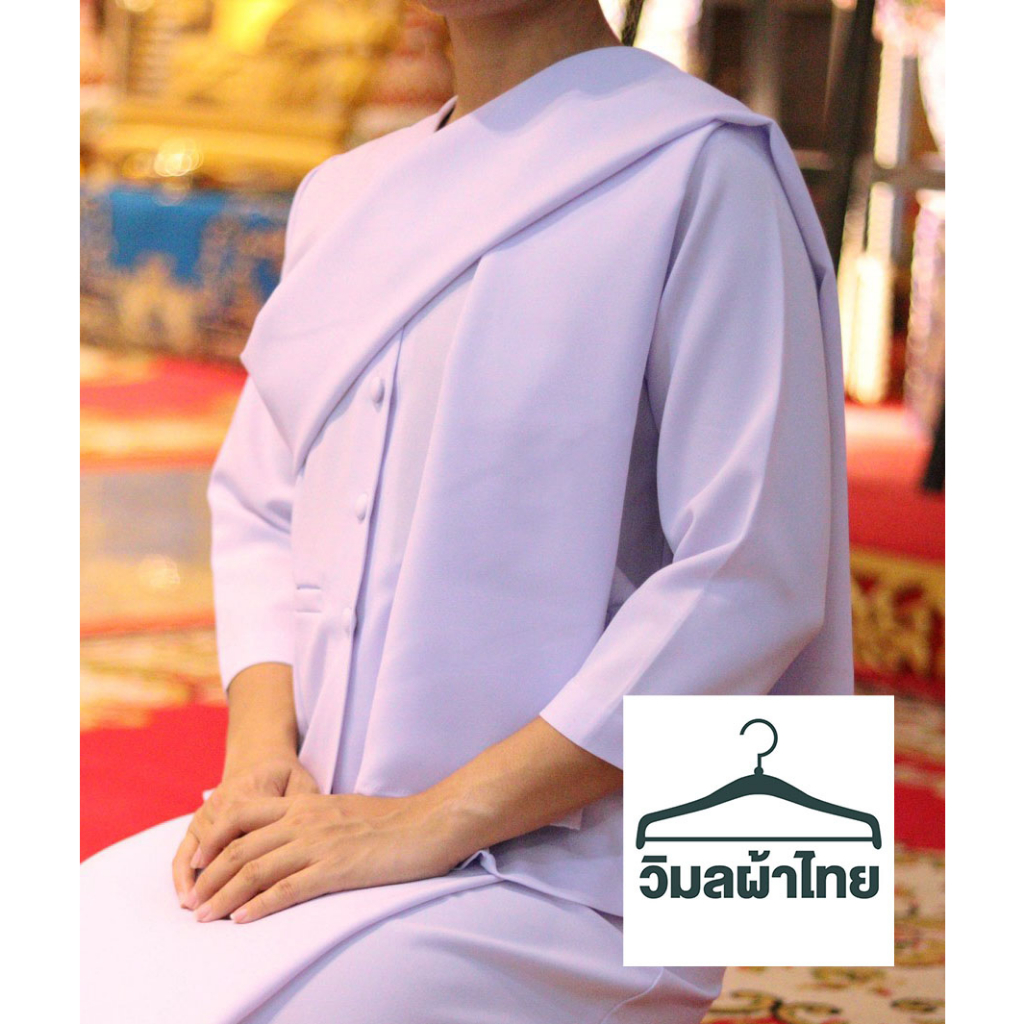 สไบสีขาว เข้าชุดกับเสื้อขาวปฏิบัติธรรม สไบขาวจำศีล เข้าวัด ทำบุญ