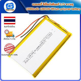 แบตเตอรี่ ลีเธี่ยมโพลิเมอร์ 3.7V ความจุ 10000mAh 1260100 lithium polymer battery