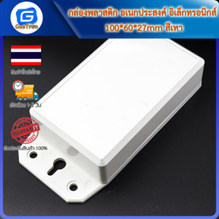 กล่องพลาสติก อเนกประสงค์ อิเล็กทรอนิกส์ 100*60*27mm สีเทา