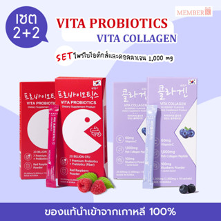 (เซตจับคู่) Vita Probiotic + Vita Collagen คอลลาเจน รสบลูเบอร์รี่ 1000mg โพรไบโอติกส์ 2000mg ดีท็อกซ์ ลำไส้ ขับถ่าย