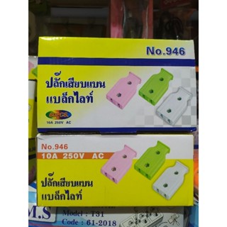 ปลั๊กตัวเมีย กลางทาง บรรจุ5โหล