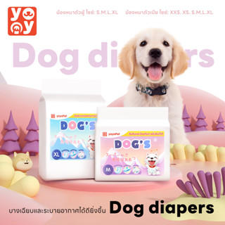 yoyo Pet: Dog diapers ผ้าอ้อมสุนัข ผ้าอ้อมน้องหมา เเพมเพิสสุนัข เพศผู้ เพศเมีย ผ้าอนามัยสุนัข