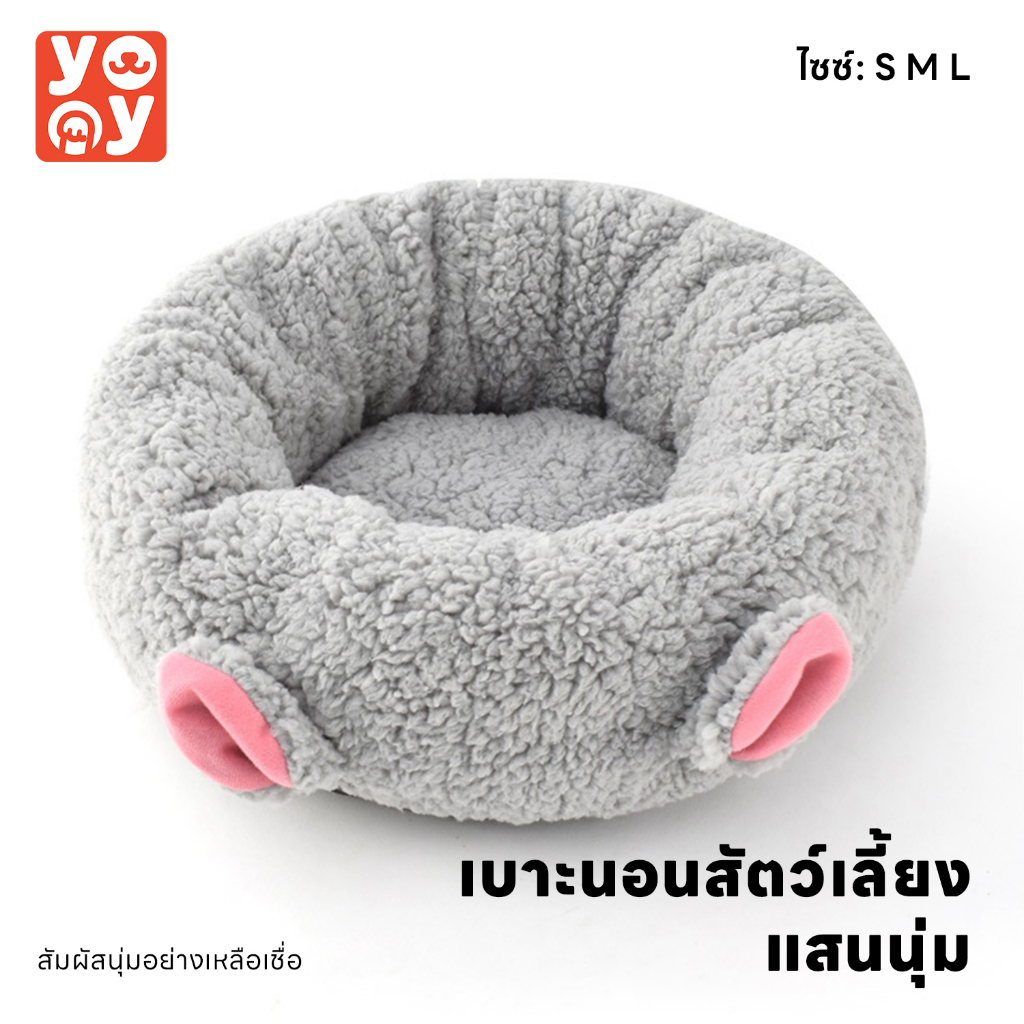 yoyopet : Pet Bed ที่นอนสัตว์เลี้ยงขนนุ่ม ที่นอนแมว เตียงแมว เบาะนอนสัตว์เลี้ยง นุ่มสบาย