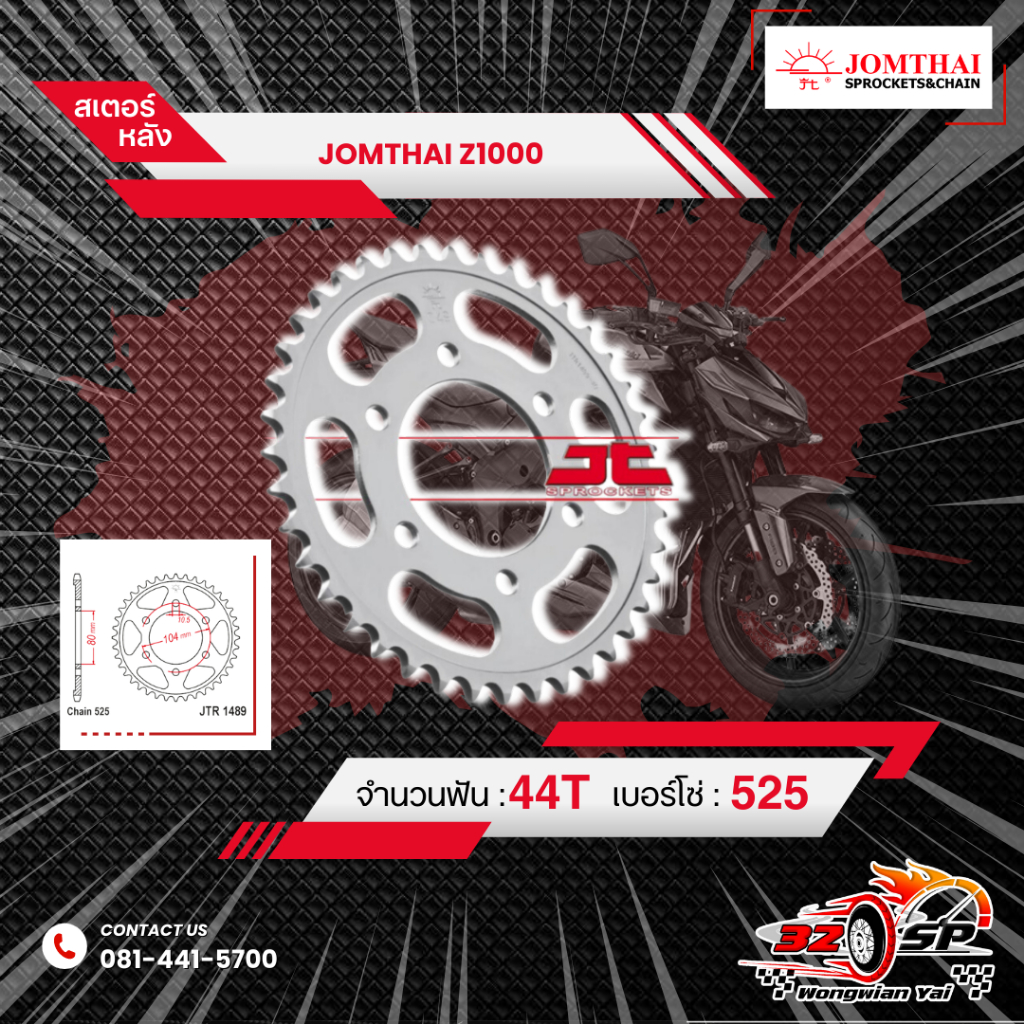 สเตอร์หลัง JOMTHAI Z1000 ( 44T Chain 525 ) !!