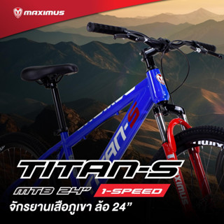 Maximus TITAN-S จักรยานเด็กแท้ ล้อ 24 นิ้ว ไม่มีเกียร์