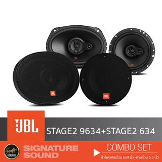 JBL จัดชุด ลำโพง 6.5 นิ้ว 6x9 นิ้ว ลำโพงแกนร่วม ดอกลำโพง ลำโพงรถยนต์ STAGE2 634 + STAGE2 9634 เครื่องเสียงรถยนต์