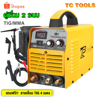 TP TOOLS ตู้เชื่อมอาร์กอน TIG/MMA-450 ตู้เชื่อมไฟฟ้า 2 ระบบ เครื่องเชื่อม ตู้เชื่อม ตู้เชื่อมทิก เครื่องเชื่อมอาร์กอน