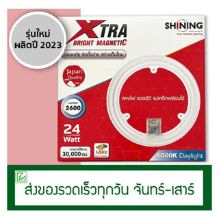 TOSHIBA SHINING LED กลม แผงไฟ แอลอีดี แม่เหล็กพร้อมใช้ 24 วัตต์ แสงขาว LED Magnetic Circular Lamp 24 watt Daylight