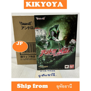 Ultra Act Andro Melos (Andromeros) LOT JP NEW