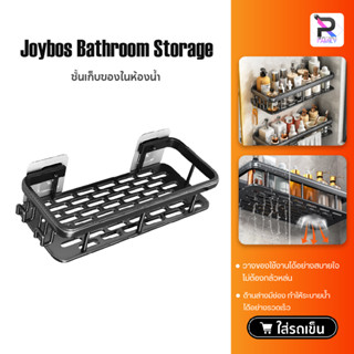 Joybos Bathroom Storage ชั้นเก็บของในห้องน้ำ ห้องครัว ไม่ต้องเจาะ