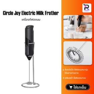 Circle Joy Electric Milk Frother เครื่องตีไข่ เครื่องตีฟองนมไฟฟ้า