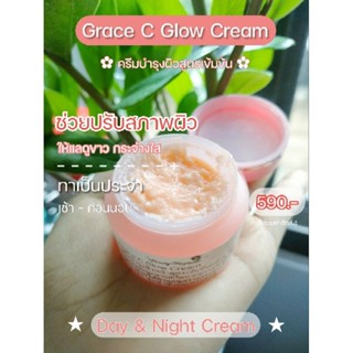 BEAUTY MAGIC BY MALINEE (บิวตี้เมจิก บาย มาลินี) GRACE C GLOW CREAM