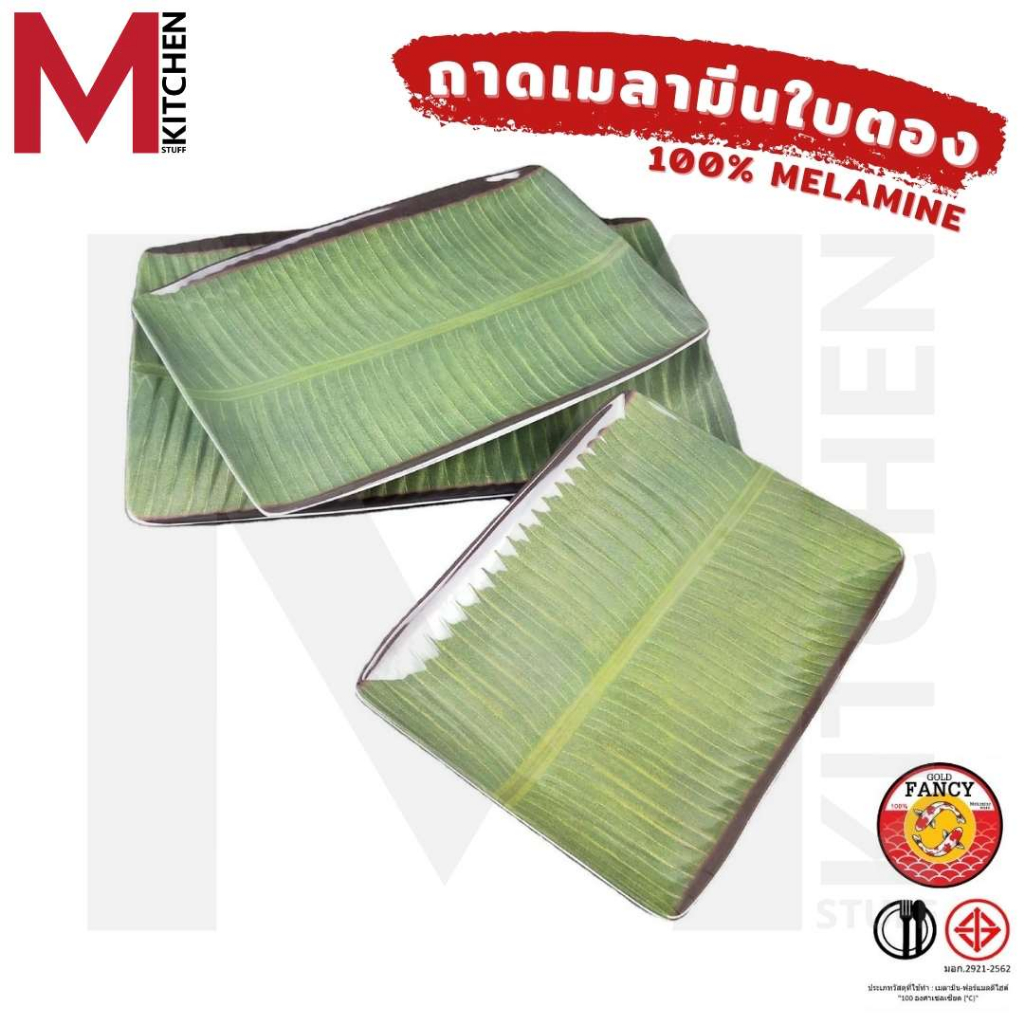 M KITCHEN จาน ถาดอาหาร ถาดเสริฟอาหาร เมลามีน มี 5 ขนาดให้เลือก (A3)