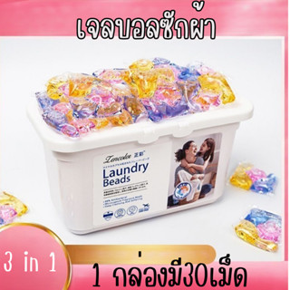 เจลบอลซักผ้า 3 IN 1 หอมสดชื่น