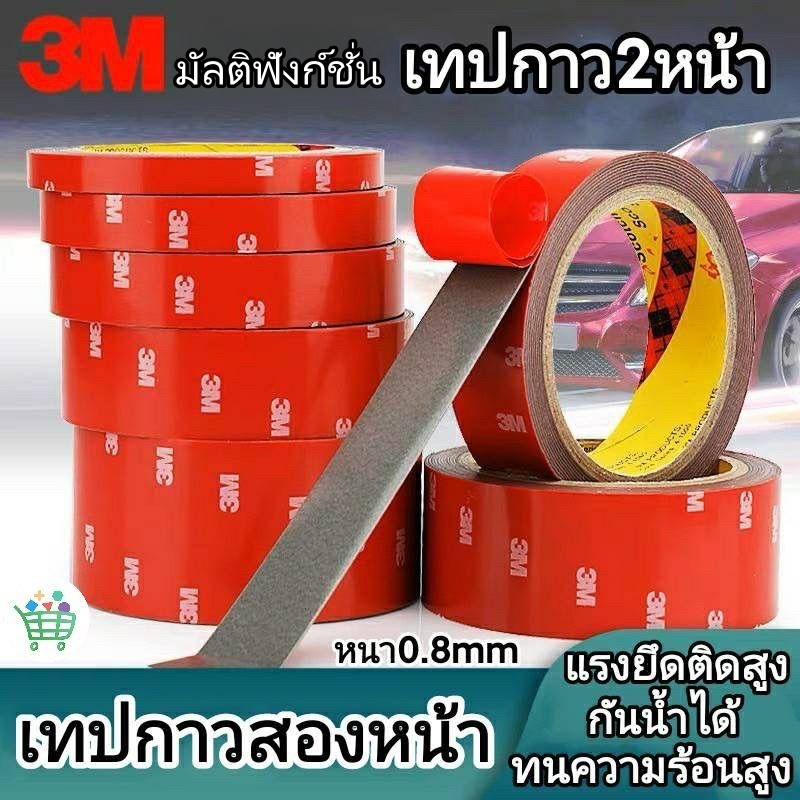 ราคาขายส่ง เทปกาว2หน้า 3M เทปแดง เทปกาวสองหน้า แรงยึดติดสูง สำหรับงานตกแต่งรถยนต์ ใช้ในบ้าน ทนต่ออุณหภูมิสูง