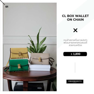 kwanmaniescloset - CL Box Wallet on Chain