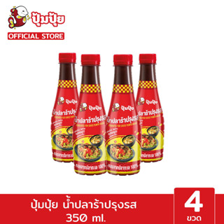 ใหม่!! ปุ้มปุ้ย น้ำปลาร้าปรุงรส ขนาด 350 ML จำนวน 4 ขวด